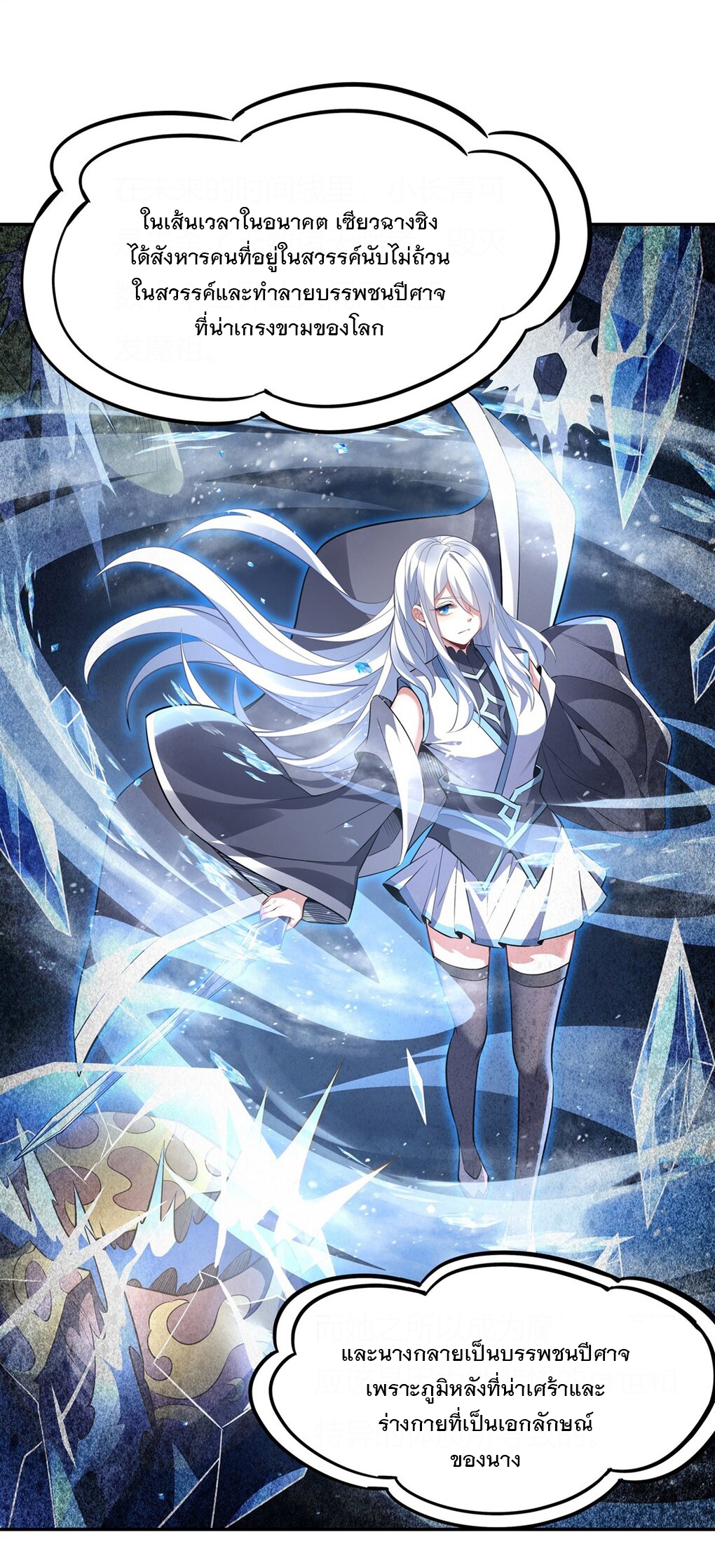 ศิษย์ของข้าล้วนมีอนาคตที่ยิ่งใหญ่ (ชนจีน) ตอนที่ 72 หน้า 13