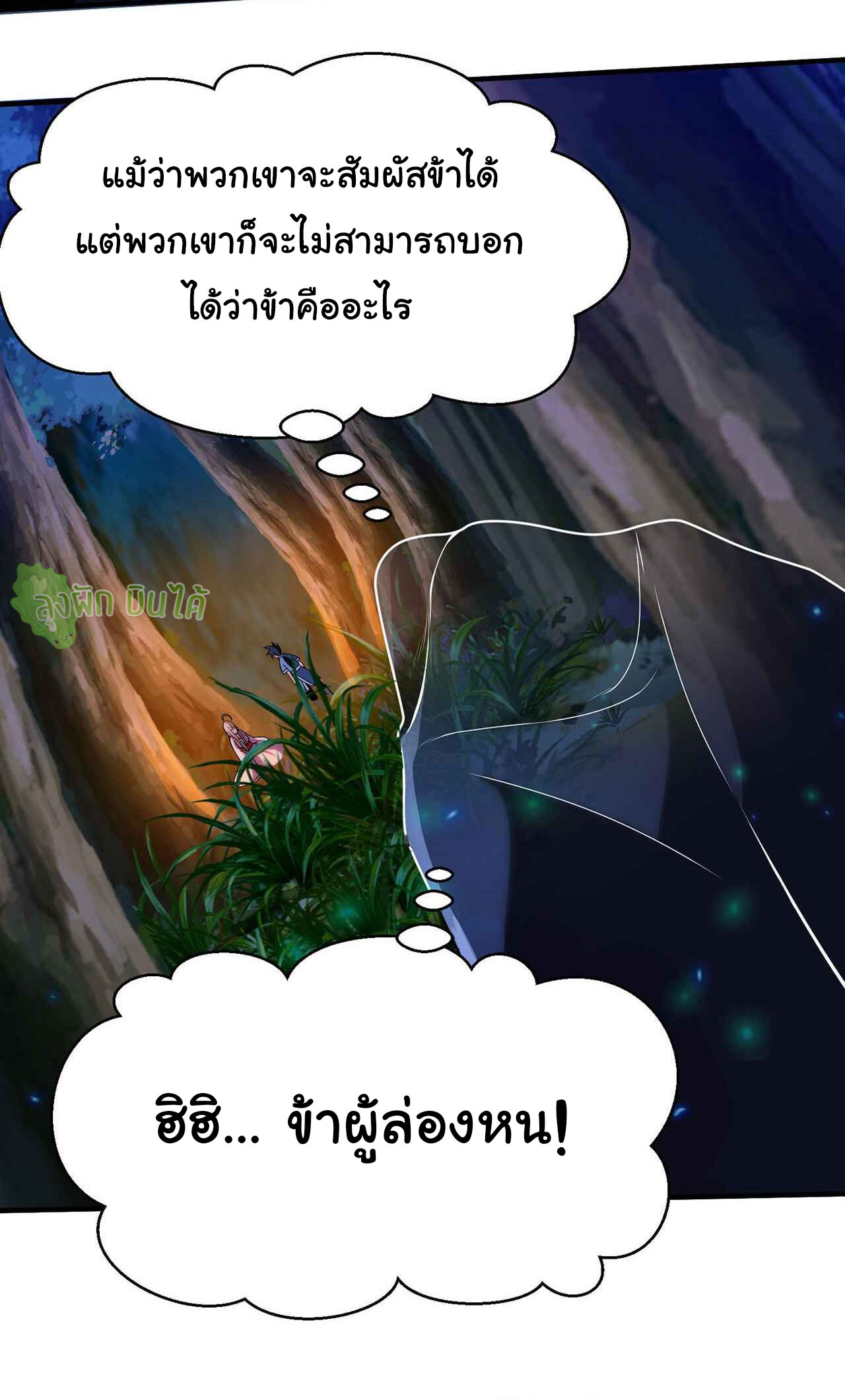 I Just Want To Be Killed (ฉันอยากจะโดนฆ่า) ตอนที่ 6 หน้า 29