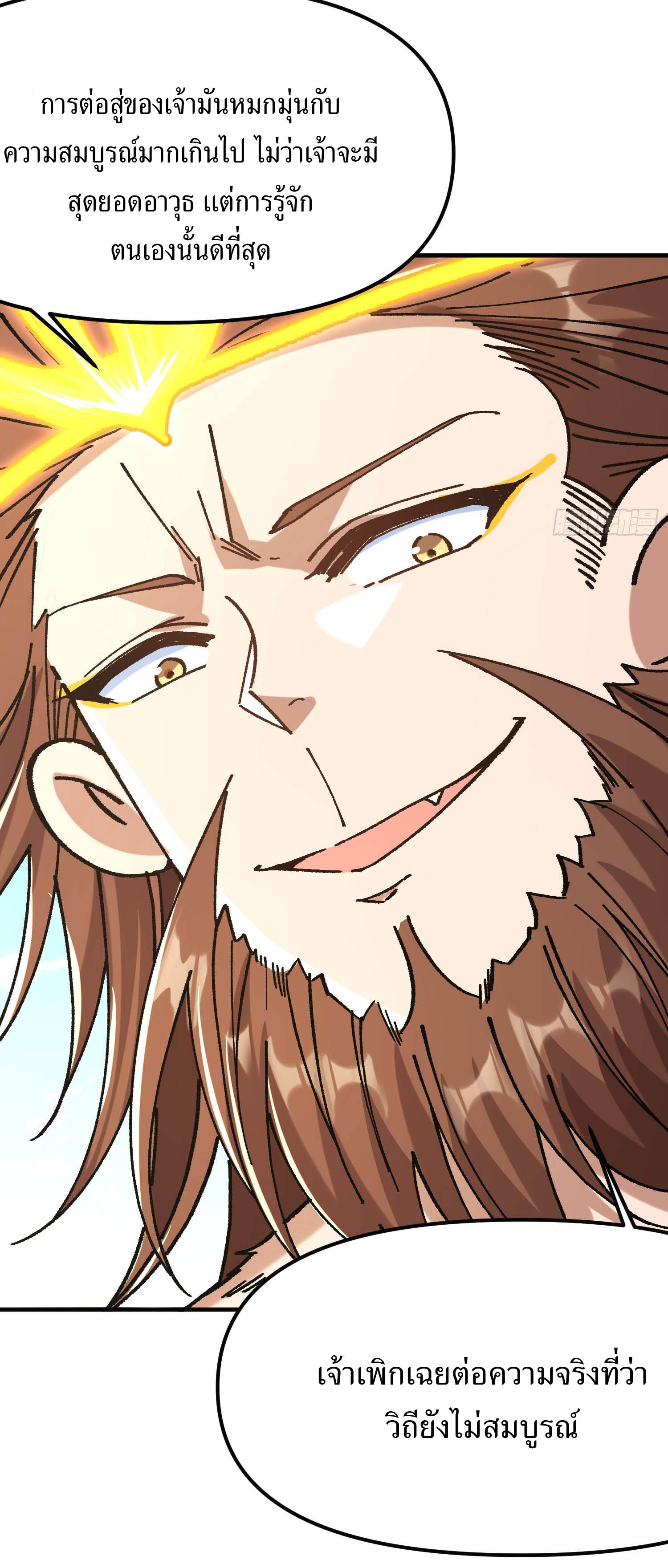 ฉันอยู่ในโลกฝนตน เเต่ต้องพึ่งพาลูกศิษย์เพื่อความอยู่รอด ตอนที่ 5 หน้า 44