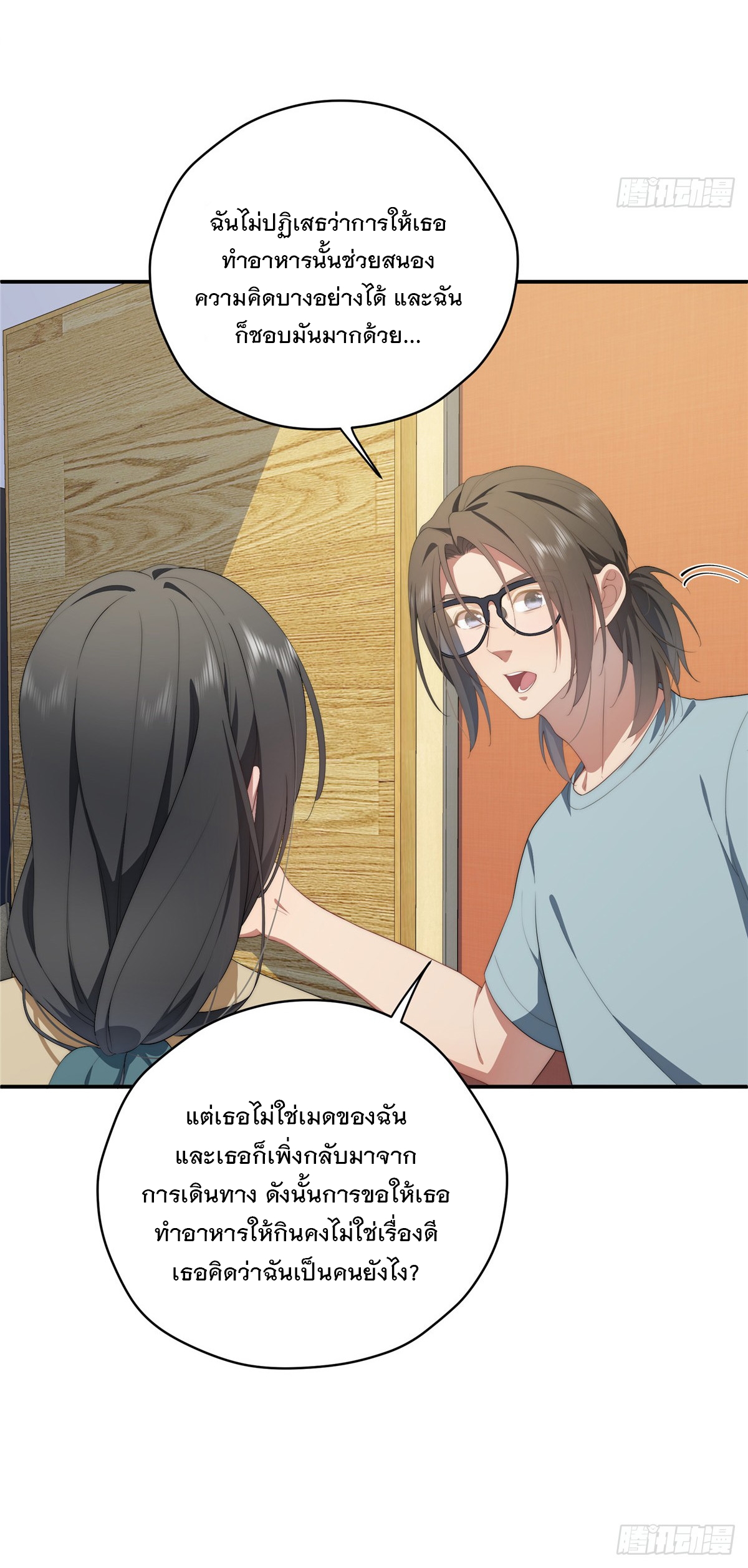 จะทำยังไงดีถ้านางเอกหนีออกมาจากนิยายของฉัน ตอนที่ 37 หน้า 37