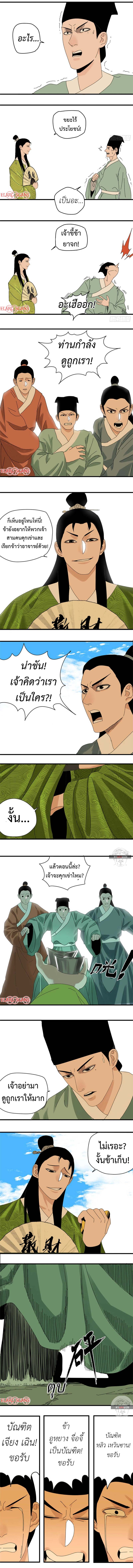 Ming Dynasty's Failure ตอนที่ 10 หน้า 2