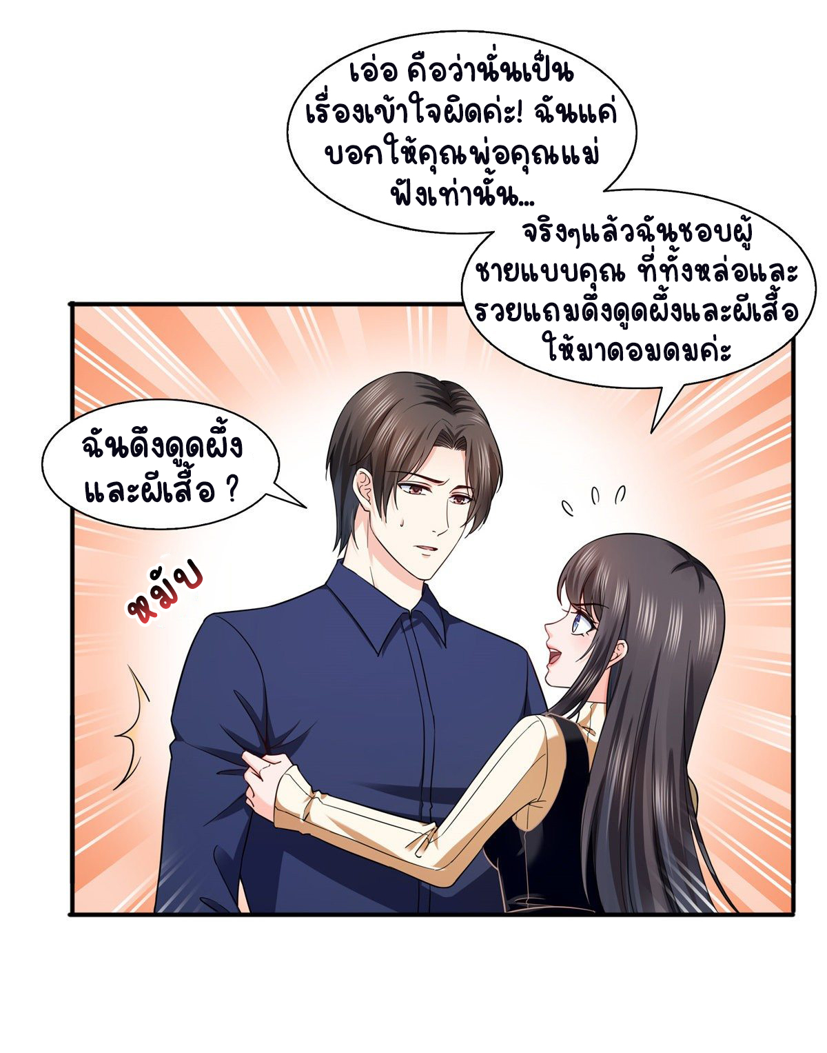(ชนจีน)Perfect Secret Love The Bad New Wife Is a Little Sweet ตอนที่ 141 หน้า 16