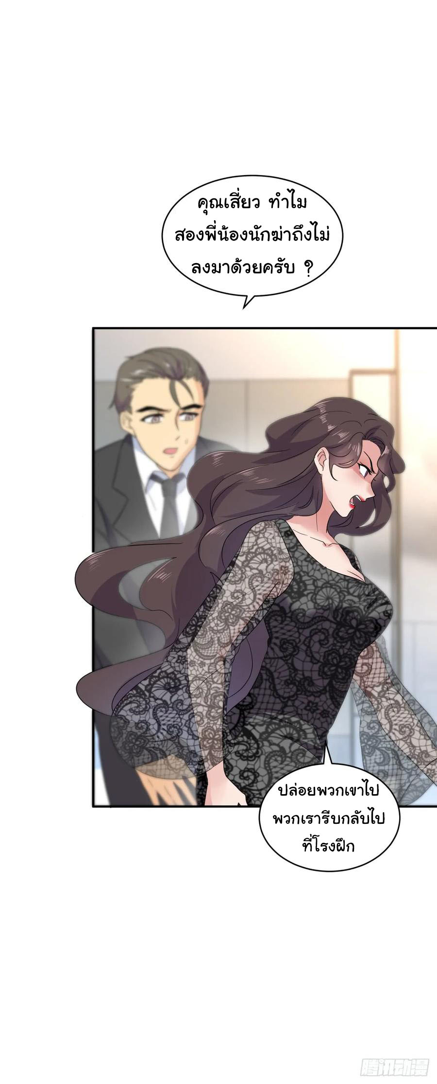 ระบบไลฟ์สด เจ้าพ่อสายเปย์ ตอนที่ 12 หน้า 25