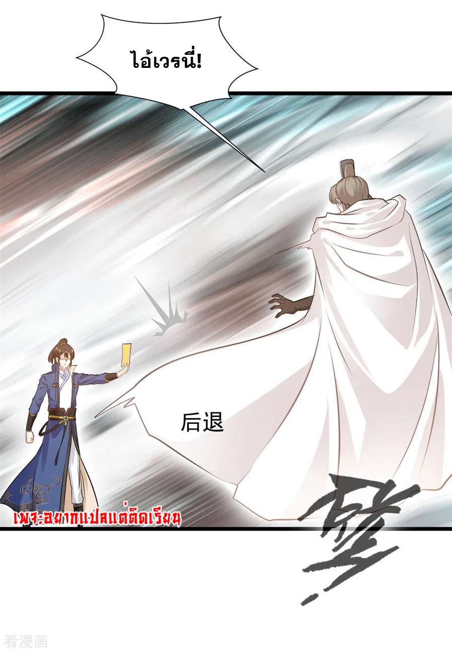 ข้ากลายเป็นผู้เป็นอมตะที่ยิ่งใหญ่ ตอนที่ 31 หน้า 4