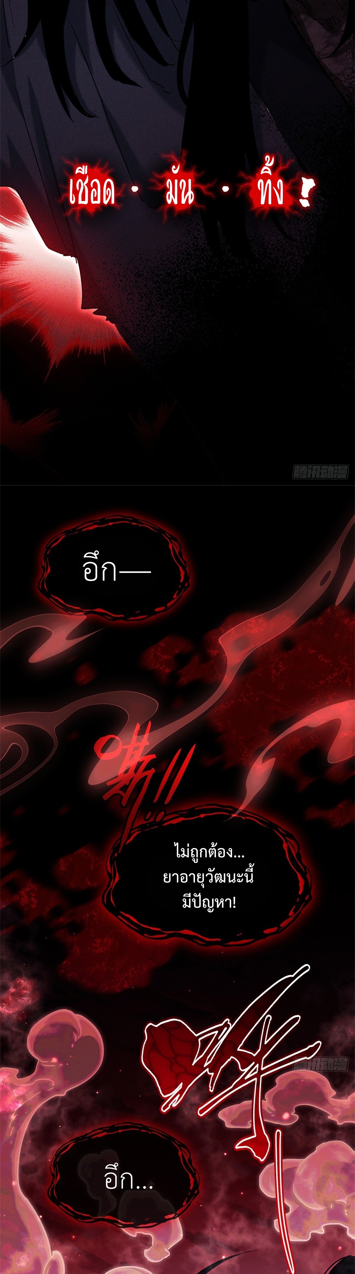 Dao of the Bizarre Immortal เซียนมรรคพิกล คนวิปลาส ตอนที่ 14 หน้า 12