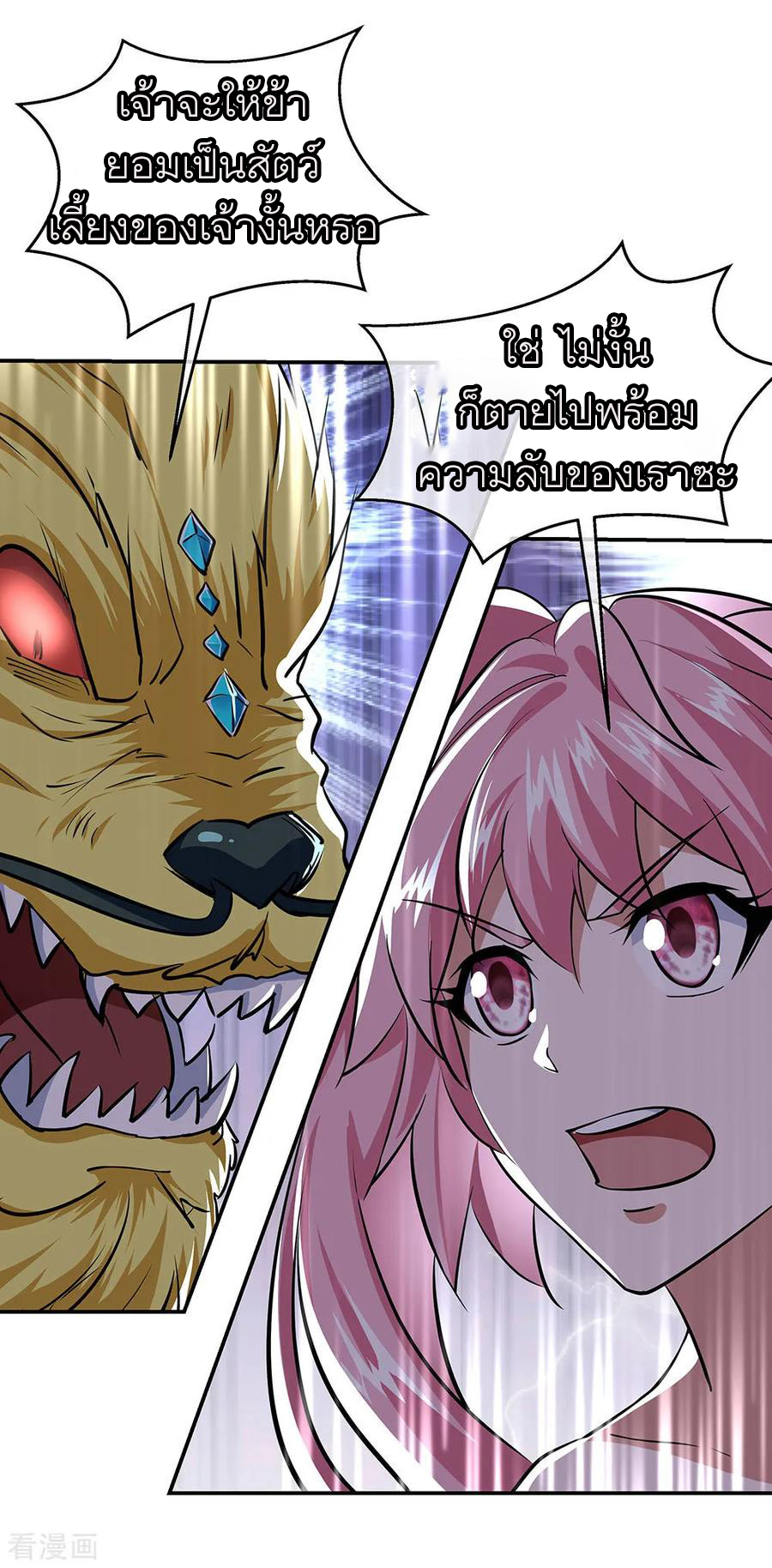 peerless battle spirit ตอนที่ 225 หน้า 31