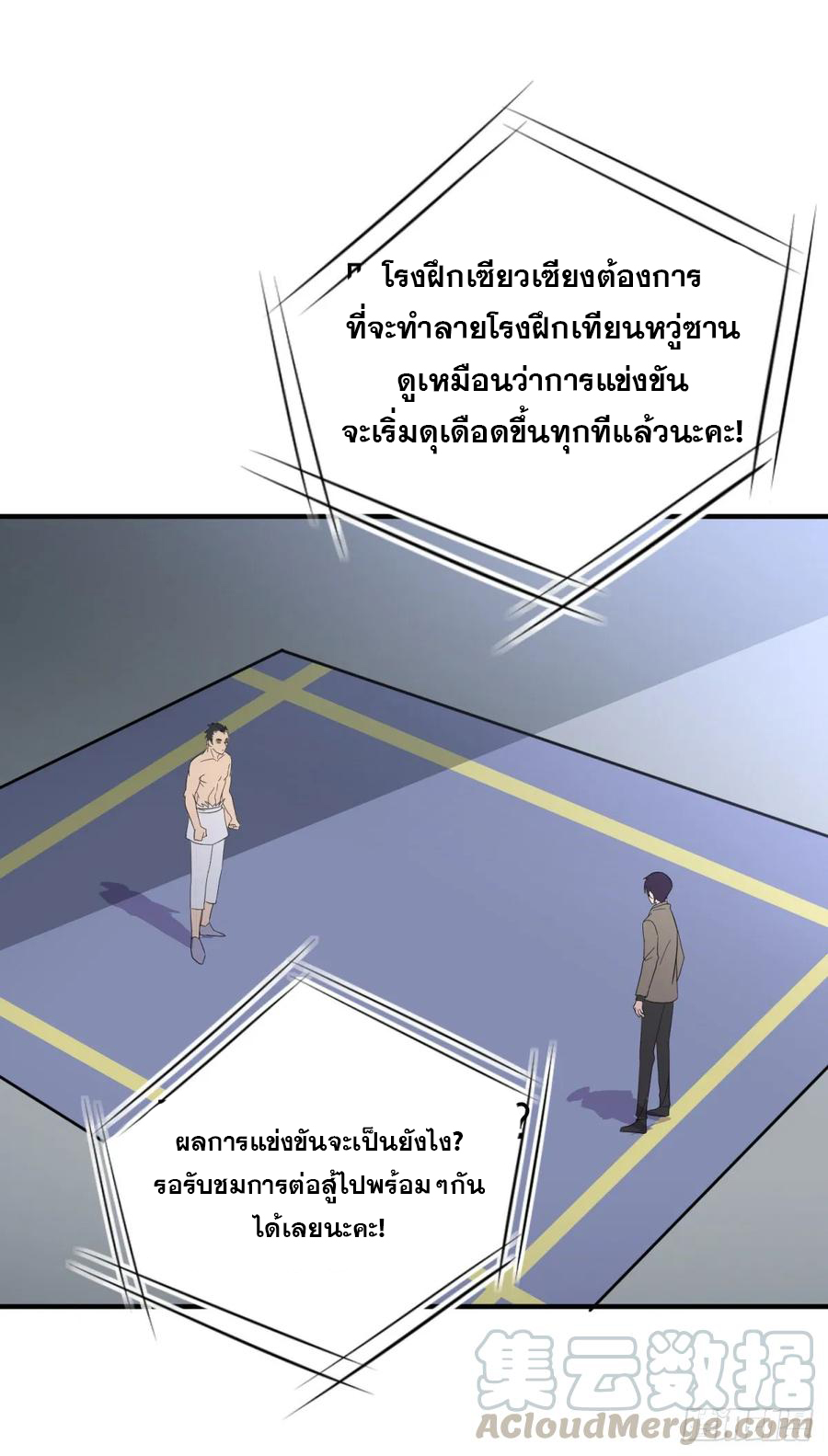 ระบบไลฟ์สด เจ้าพ่อสายเปย์ ตอนที่ 38 หน้า 9