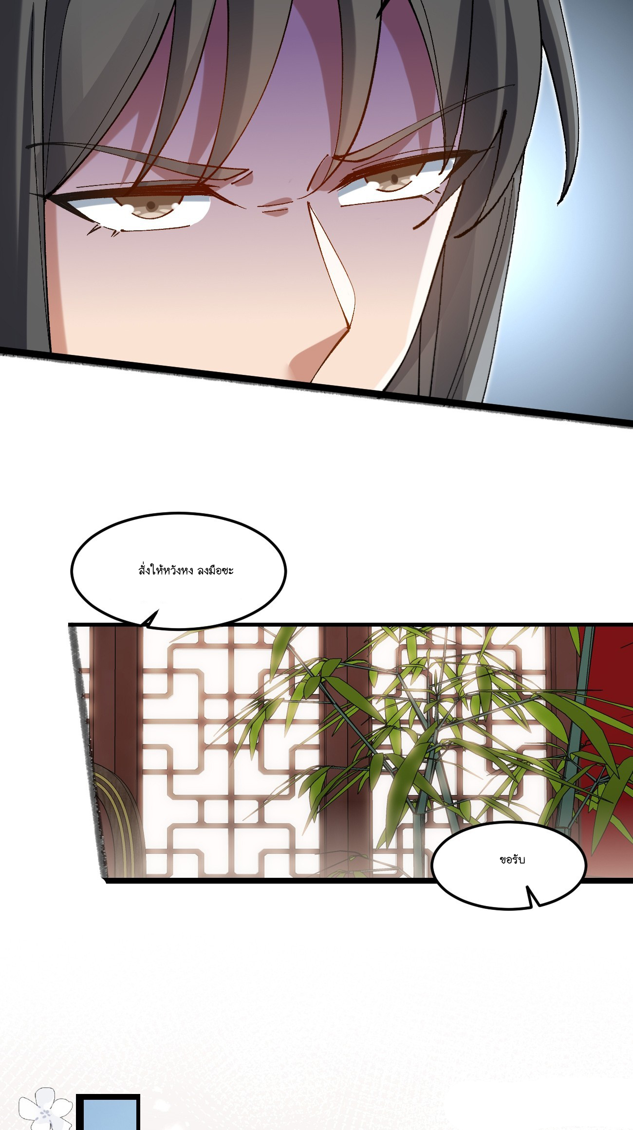 Prince Biexiu ตอนที่ 32 หน้า 25