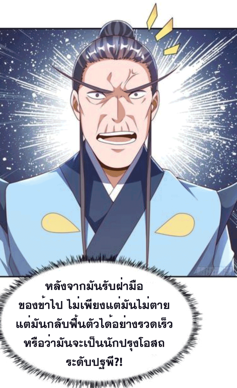 Wu ni ตอนที่ 212 หน้า 5