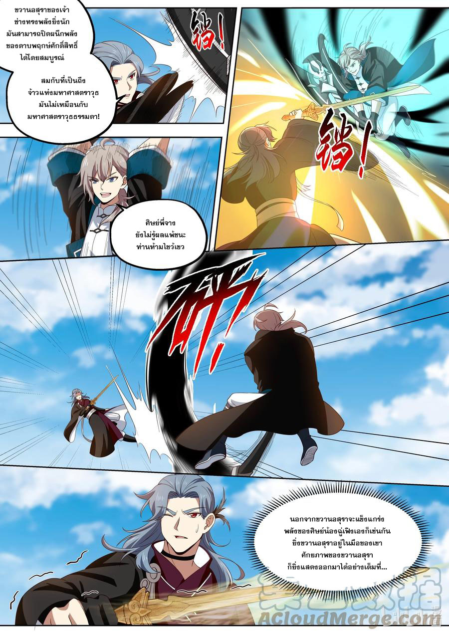 เทพสายฟ้า ราชาสงคราม ตอนที่ 411 หน้า 7