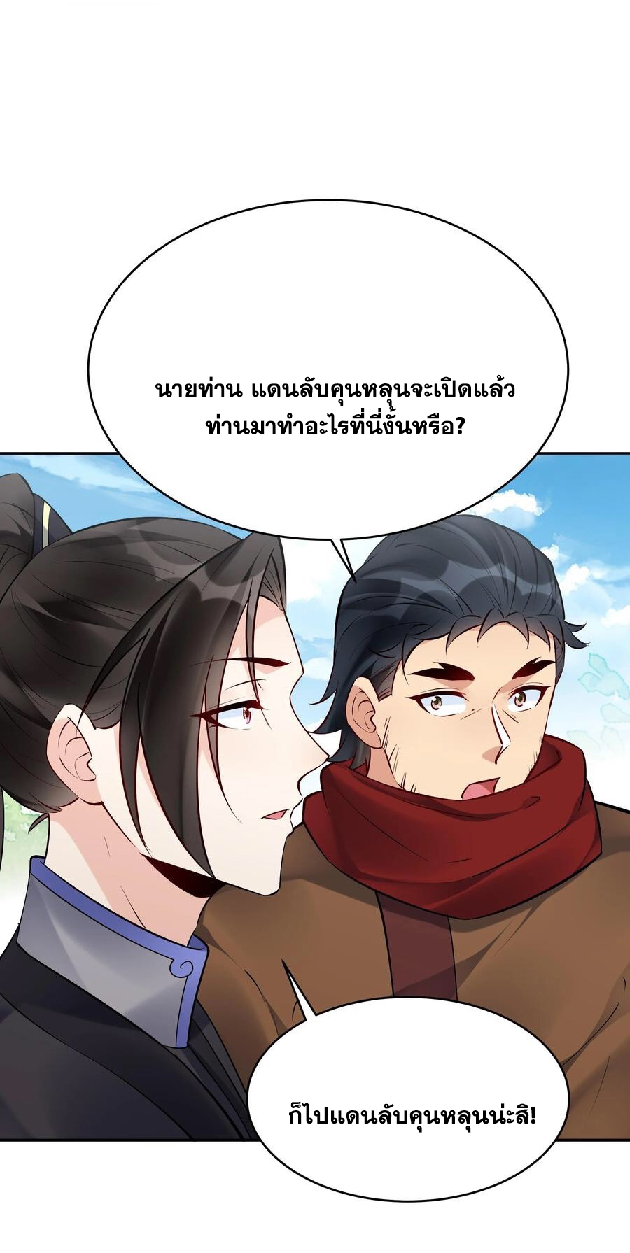 The Villain of Destiny วายร้ายแห่งโชคชะตา! ตอนที่ 122 หน้า 4