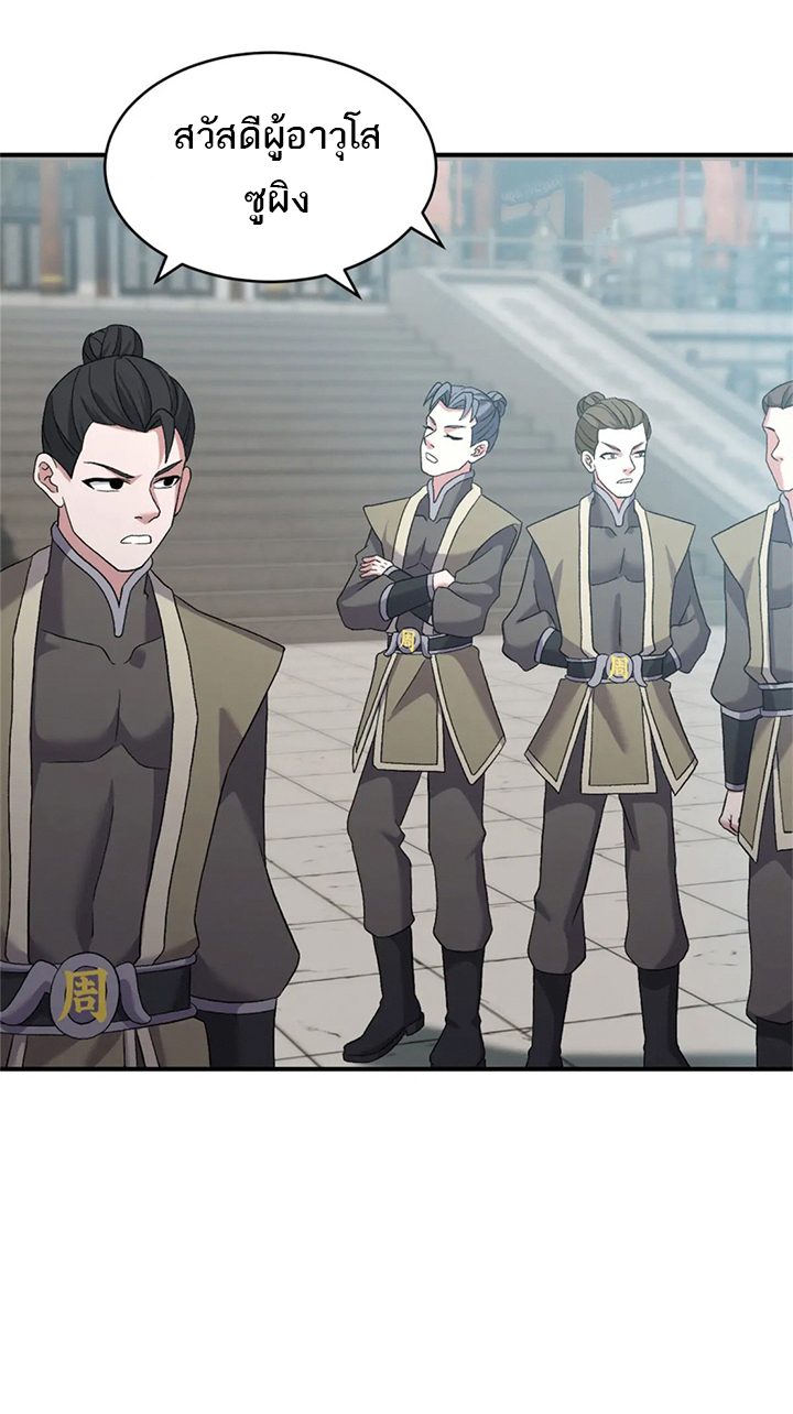 โคตรเทพร้านสัตว์อสูร ตอนที่ 94 หน้า 32
