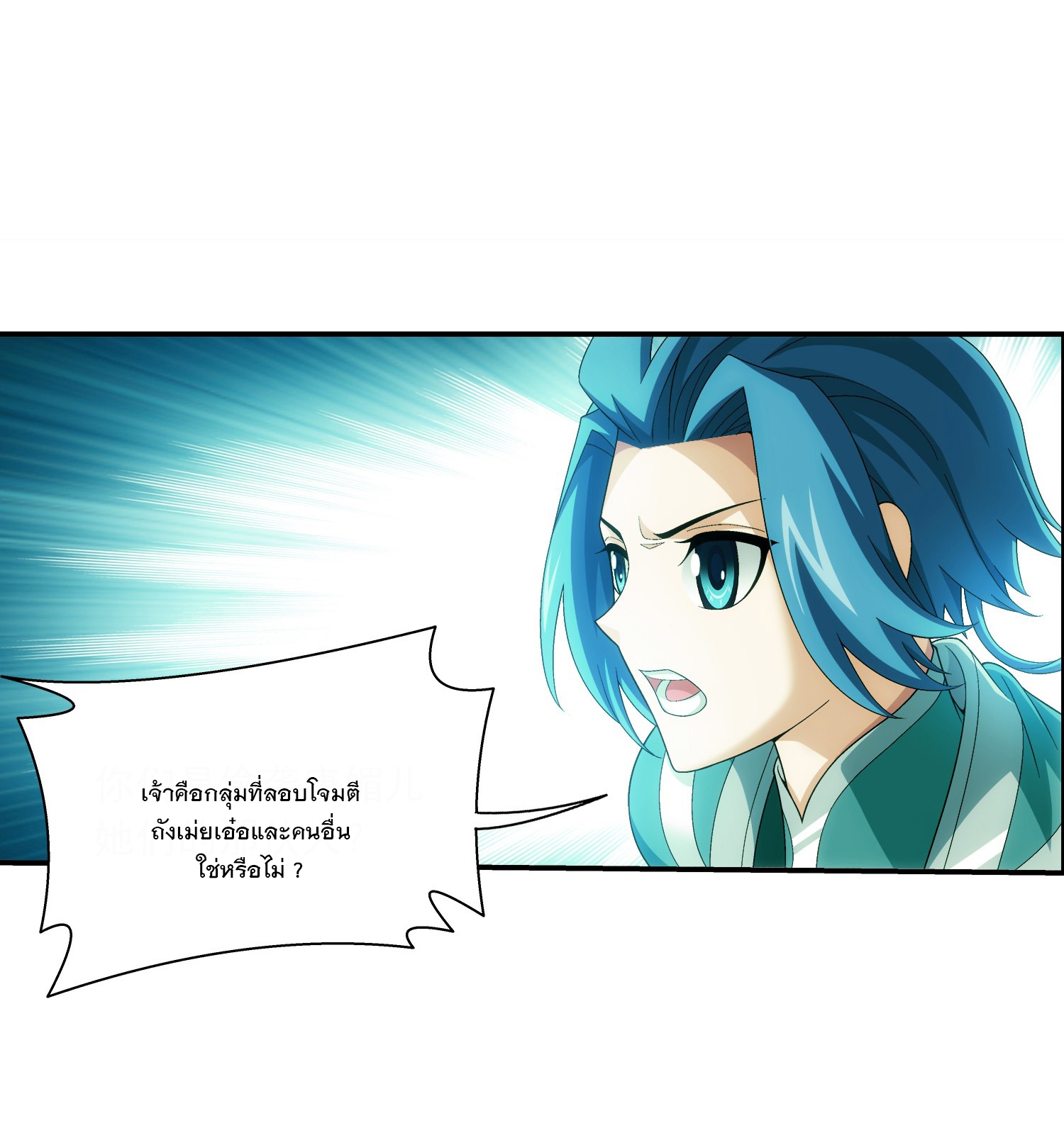 Da Zhu Zai ศึกปรมาจารย์สะท้านฟ้า (ชนจีน) ตอนที่ 316 หน้า 20