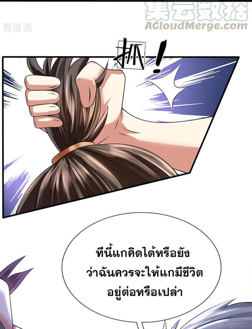 นครเซียนแห่งผู้ต่อต้านสวรรค์ ตอนที่ 76 หน้า 21