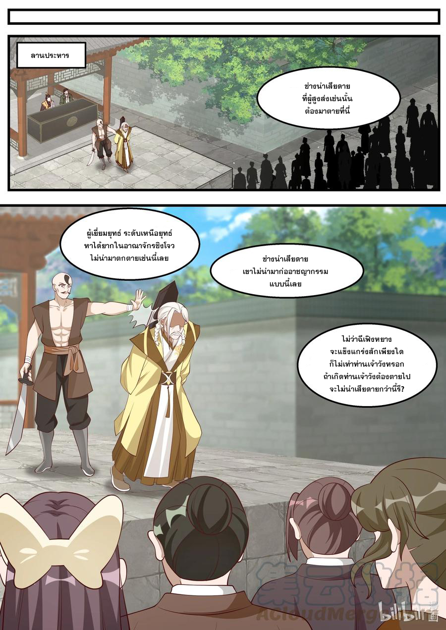 เทพสายฟ้า ราชาสงคราม ตอนที่ 261 หน้า 2