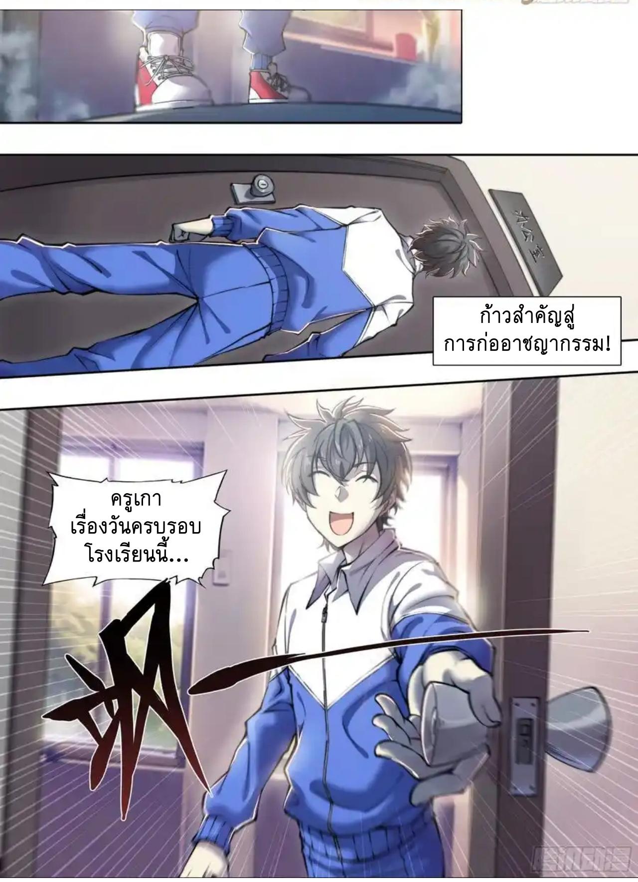 Apocalypse Forecast ตอนที่ 114 หน้า 8