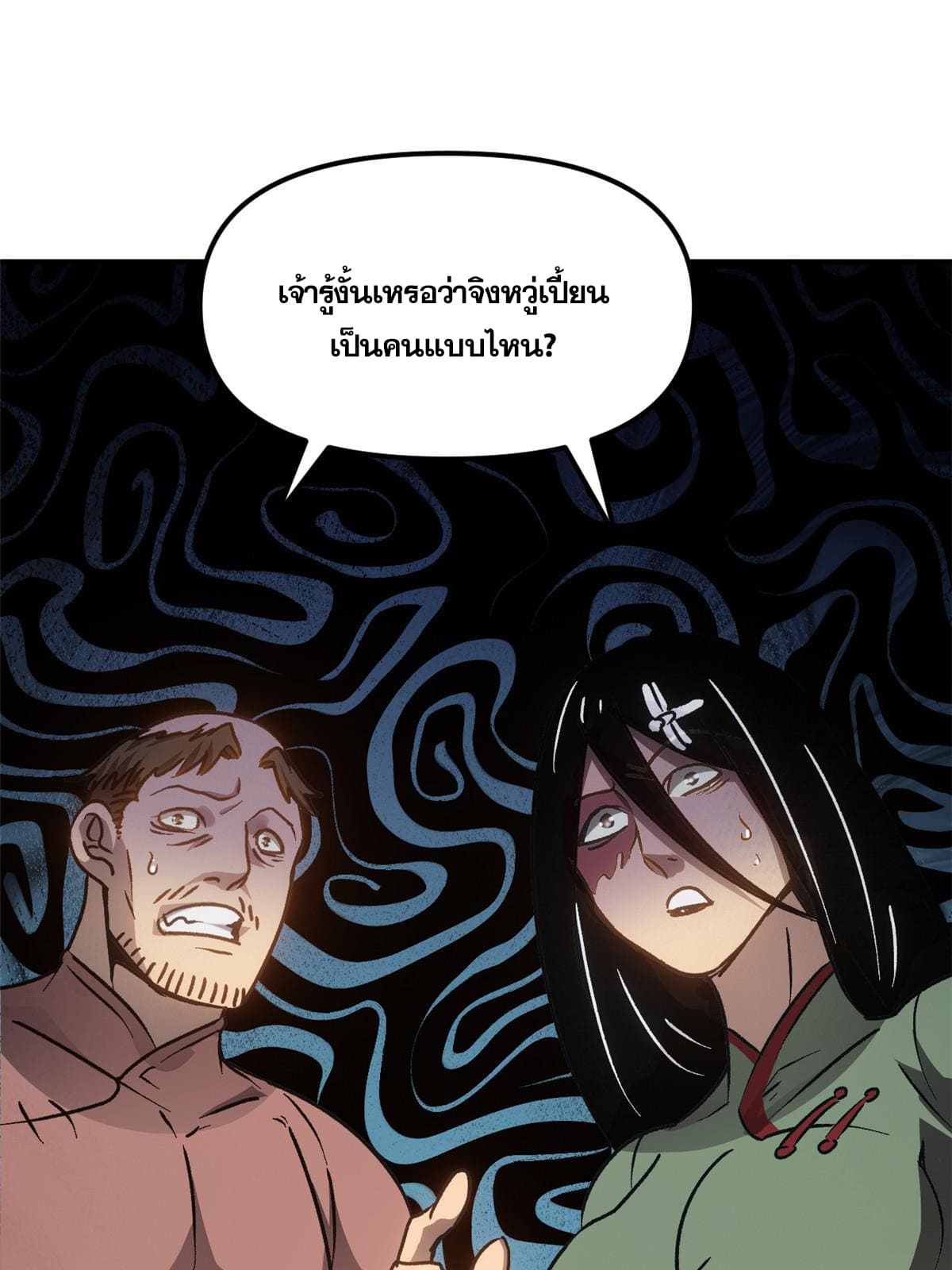 สายลับคนแรกในประวัติศาสตร์ ตอนที่ 9 หน้า 29