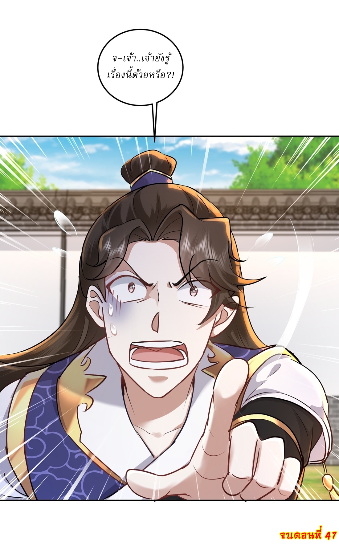 As An Immortal, I Only Practice Forbidden Arts เซียนอย่างข้า ฝึกเพียงเคล็ดวิชาต้องห้ามเท่านั้น! ตอนที่ 47 หน้า 21