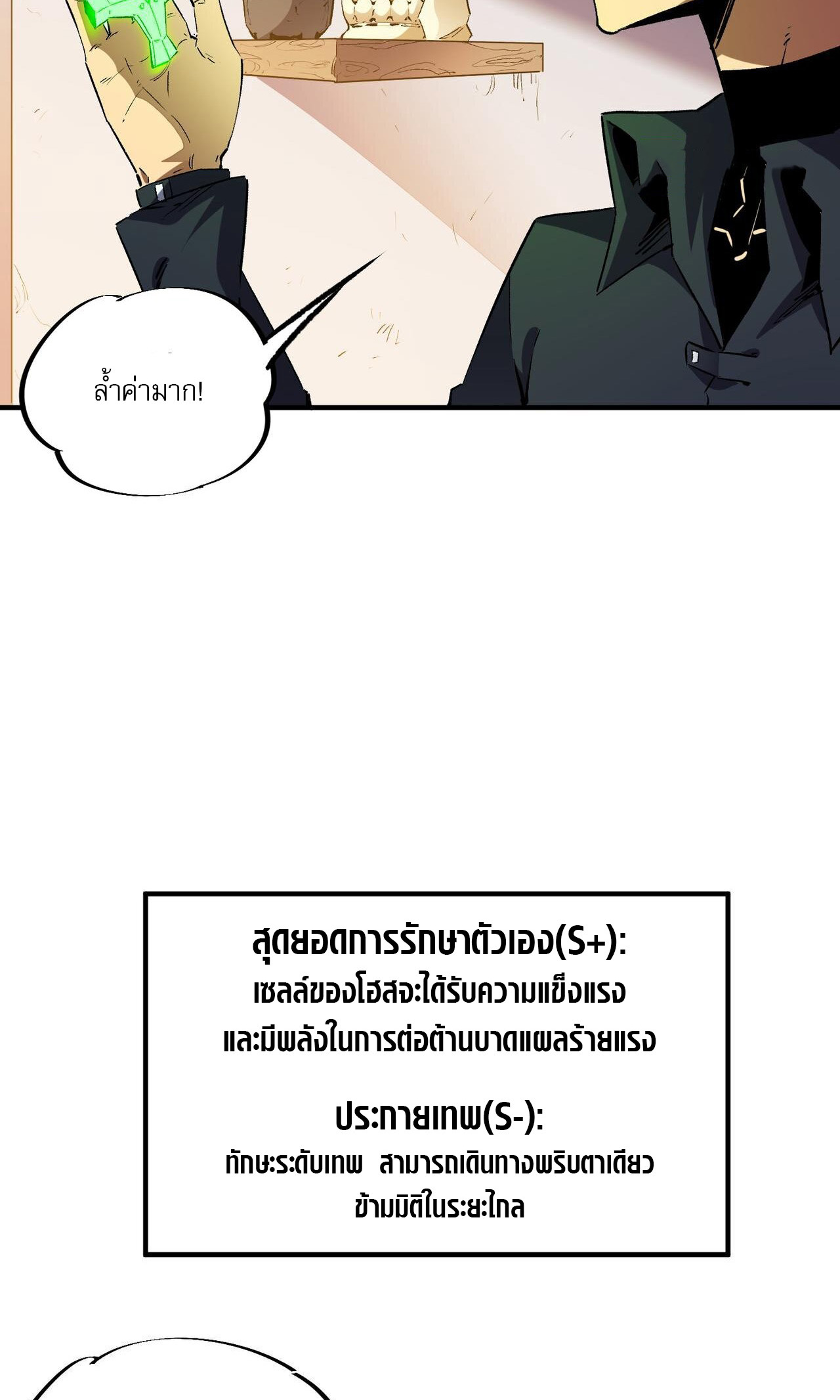 ฉันคือผู้เล่นไร้อาชีพที่สังหารเหล่าเทพ ตอนที่ 9 หน้า 21