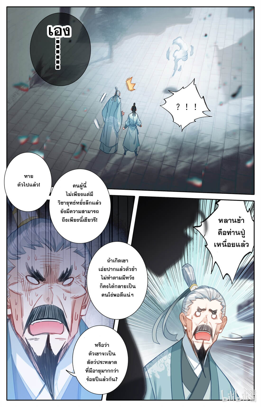 A record of a mortal's journey to immortality(ทันจีน) ตอนที่ 144 หน้า 9