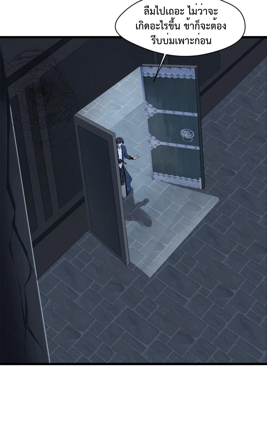 ปรมาจารย์ที่แข็งแกร่งที่สุด ตอนที่ 52 หน้า 13