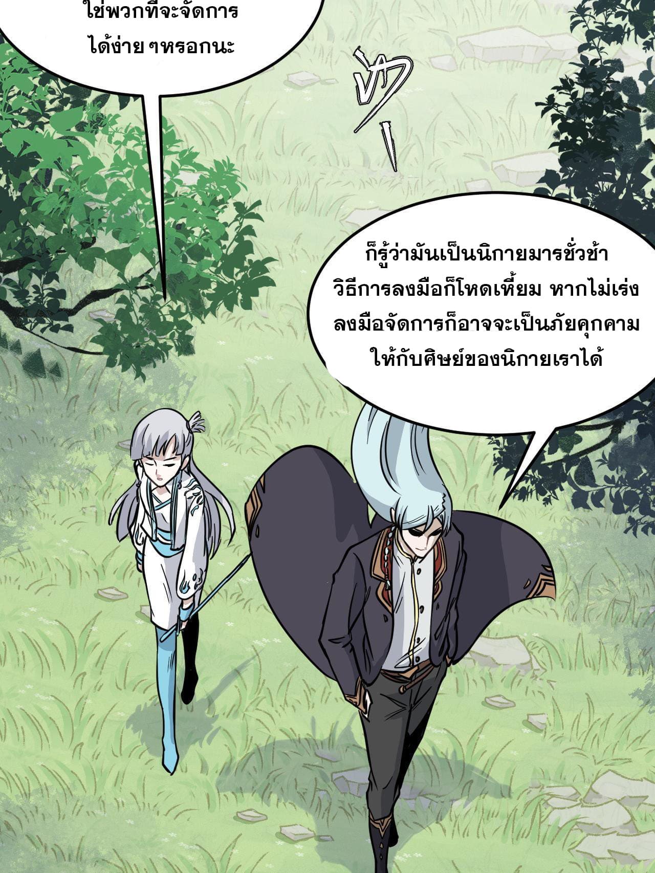 นิกายที่แข็งแกร่งที่สุด (ทันจีน) ตอนที่ 127 หน้า 29