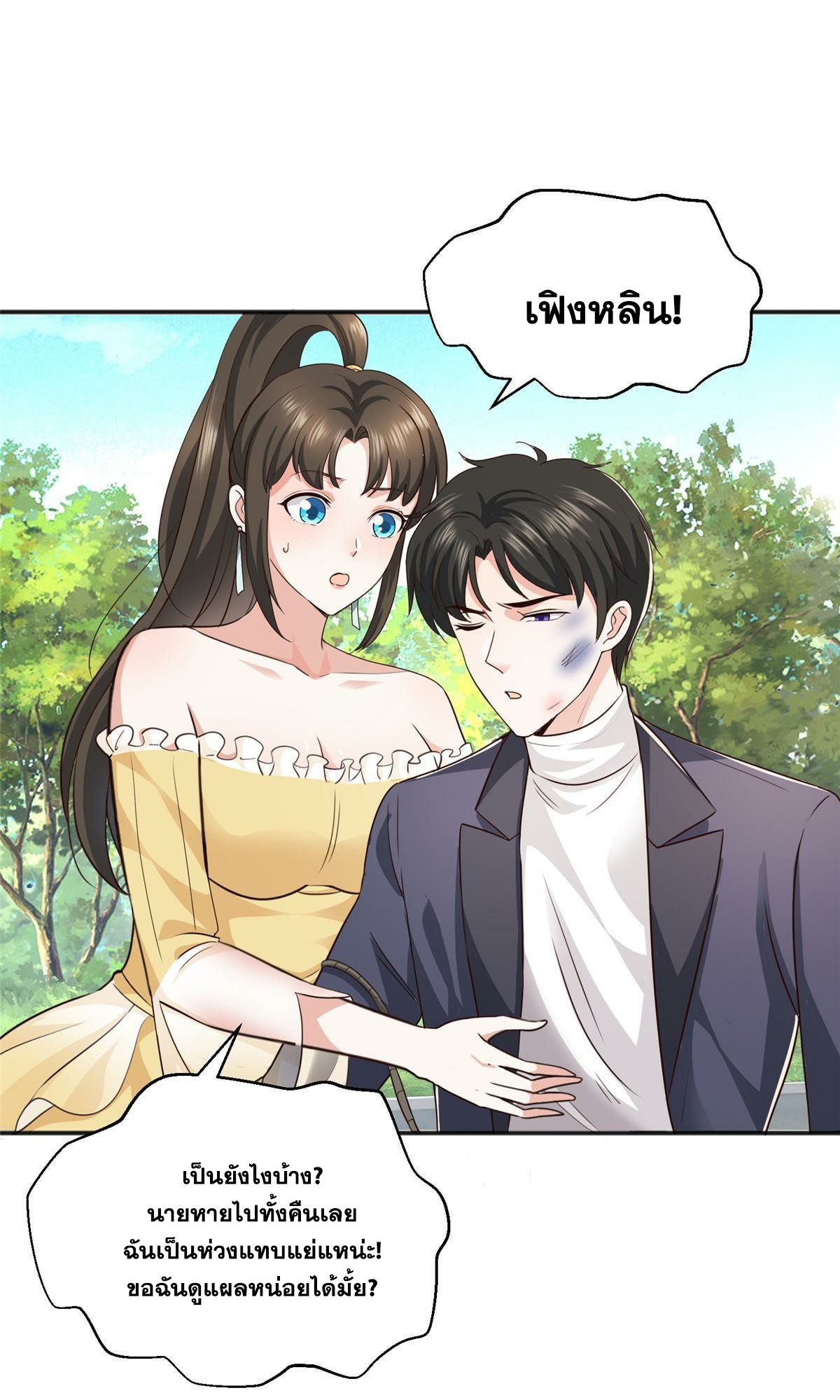 ถูกพ่อบังคับให้ต้องเลือก 1/10 เทพธิดามาแต่งงานด้วย ตอนที่ 19 หน้า 5