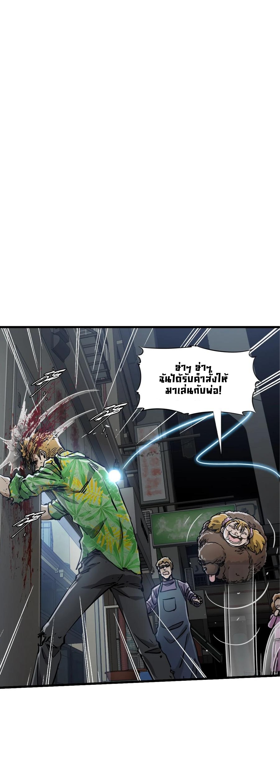 หัตถ์ของพระเจ้า ตอนที่ 14 หน้า 8