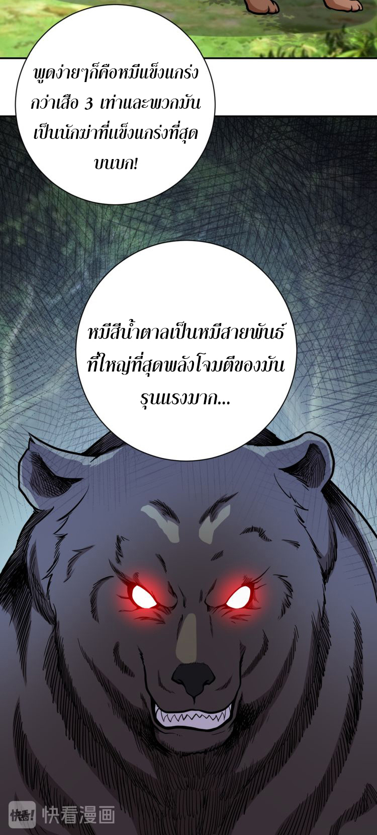 Apocalyptic Super System ตอนที่ 140 หน้า 15