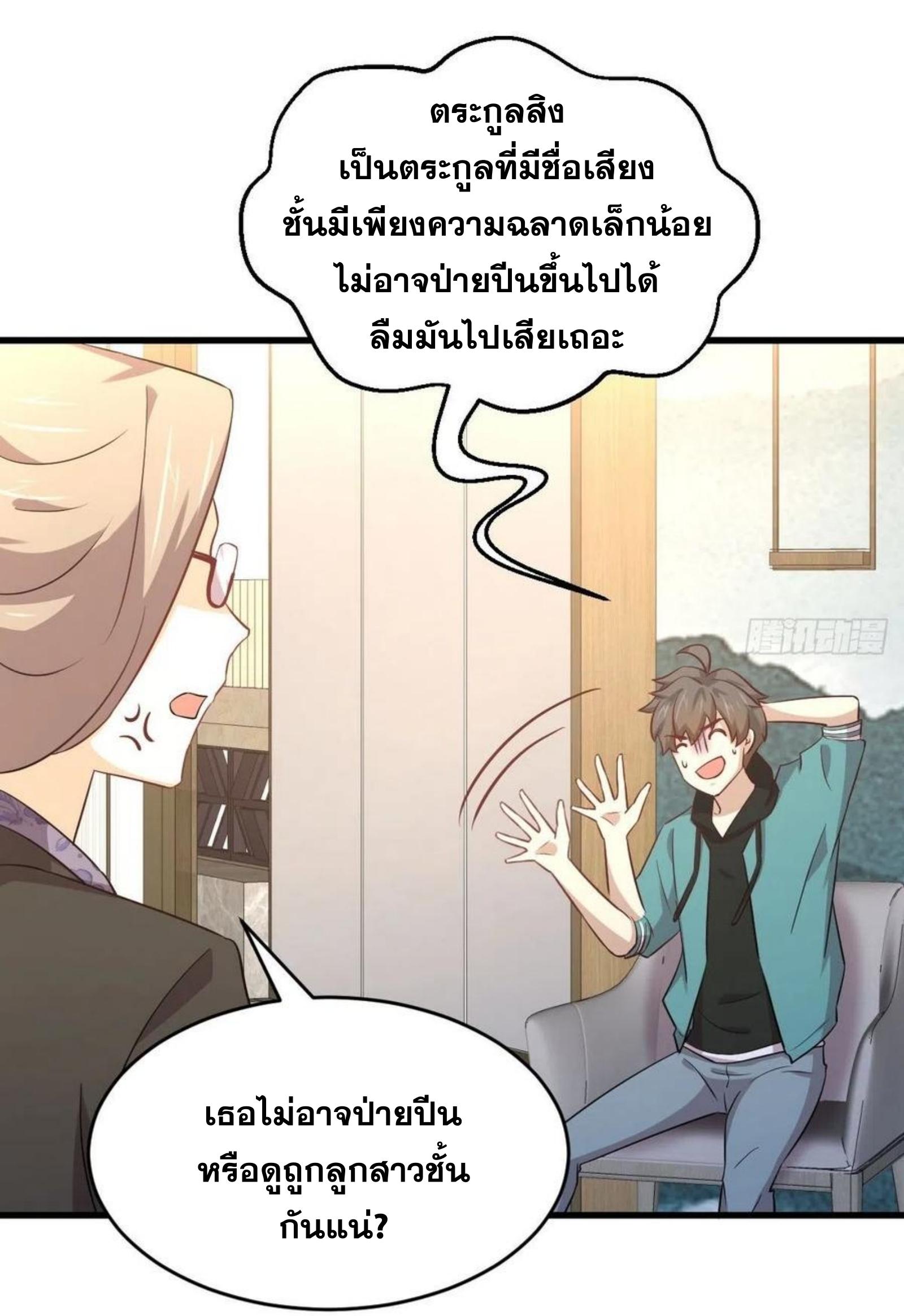 Immortal Swordsman in The Reverse World ข้าเซียนกระบี่ไม่เกาะสตรี ตอนที่ 183 หน้า 10