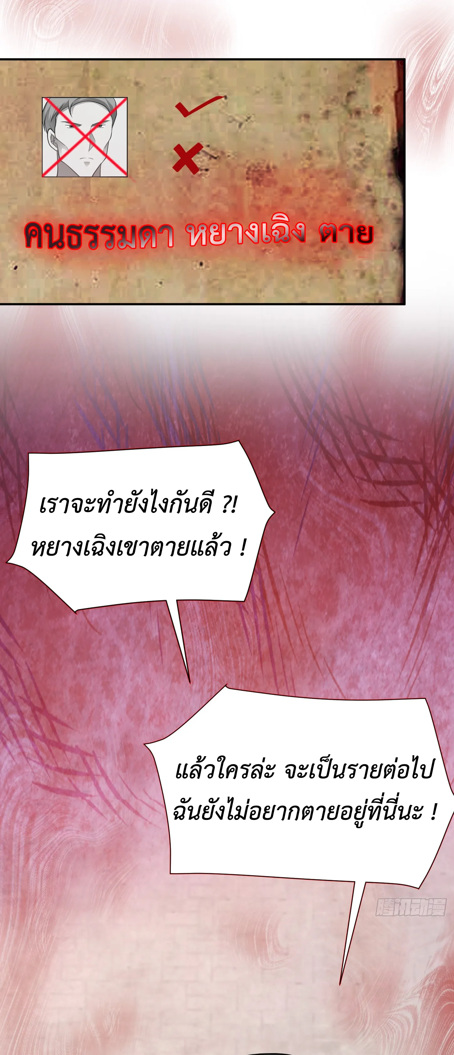 Ultimate Game (โคตรเซียนเกรียนโกงเกม) ตอนที่ 4 หน้า 11