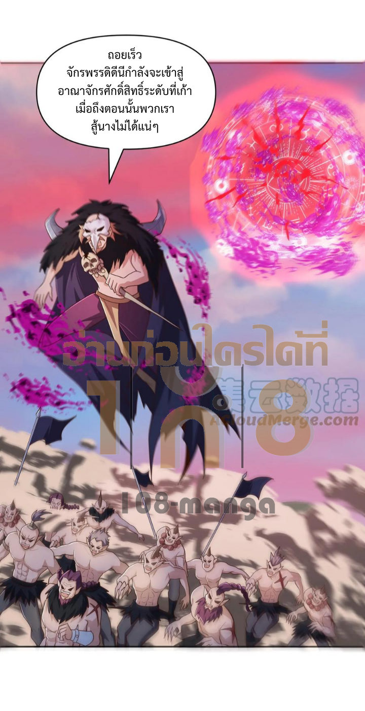 ข้าถูกอัญเชิญมาเพื่อช่วยจักรพรรดินี (ยังไม่ชนฉบับ) ตอนที่ 30 หน้า 3