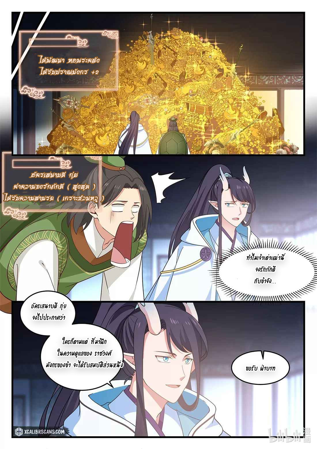 dragon throne ตอนที่ 10 หน้า 7