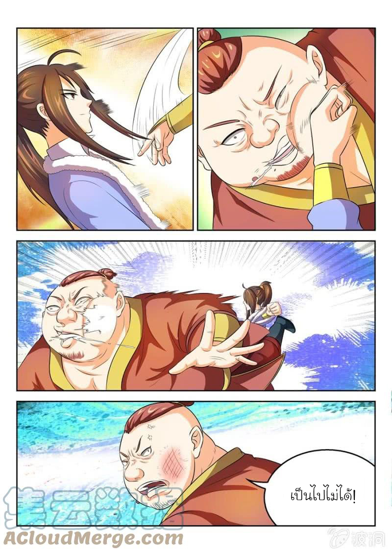 จักรพรรดิสวรรค์ ตอนที่ 38 หน้า 6