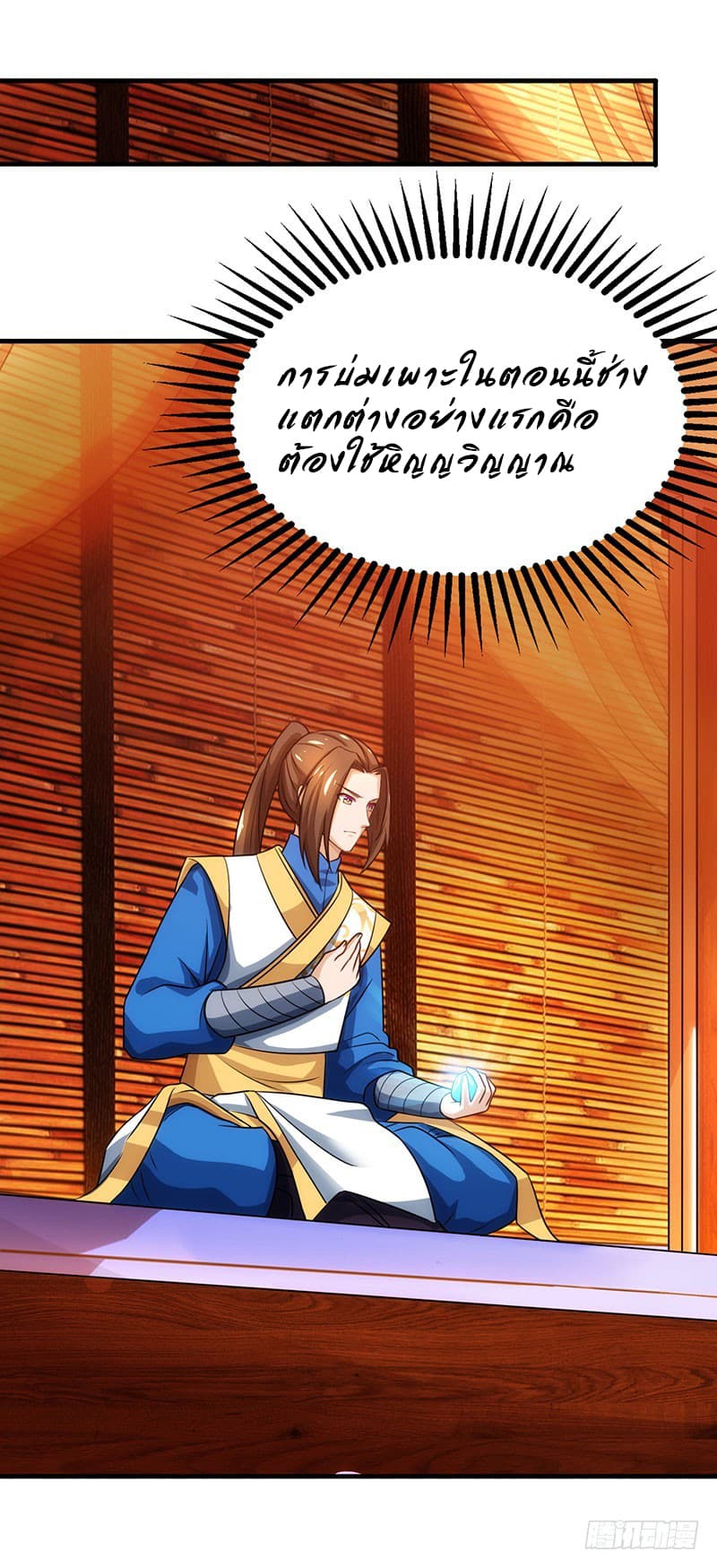 Dominate The Three Realms ตอนที่ 17 หน้า 15