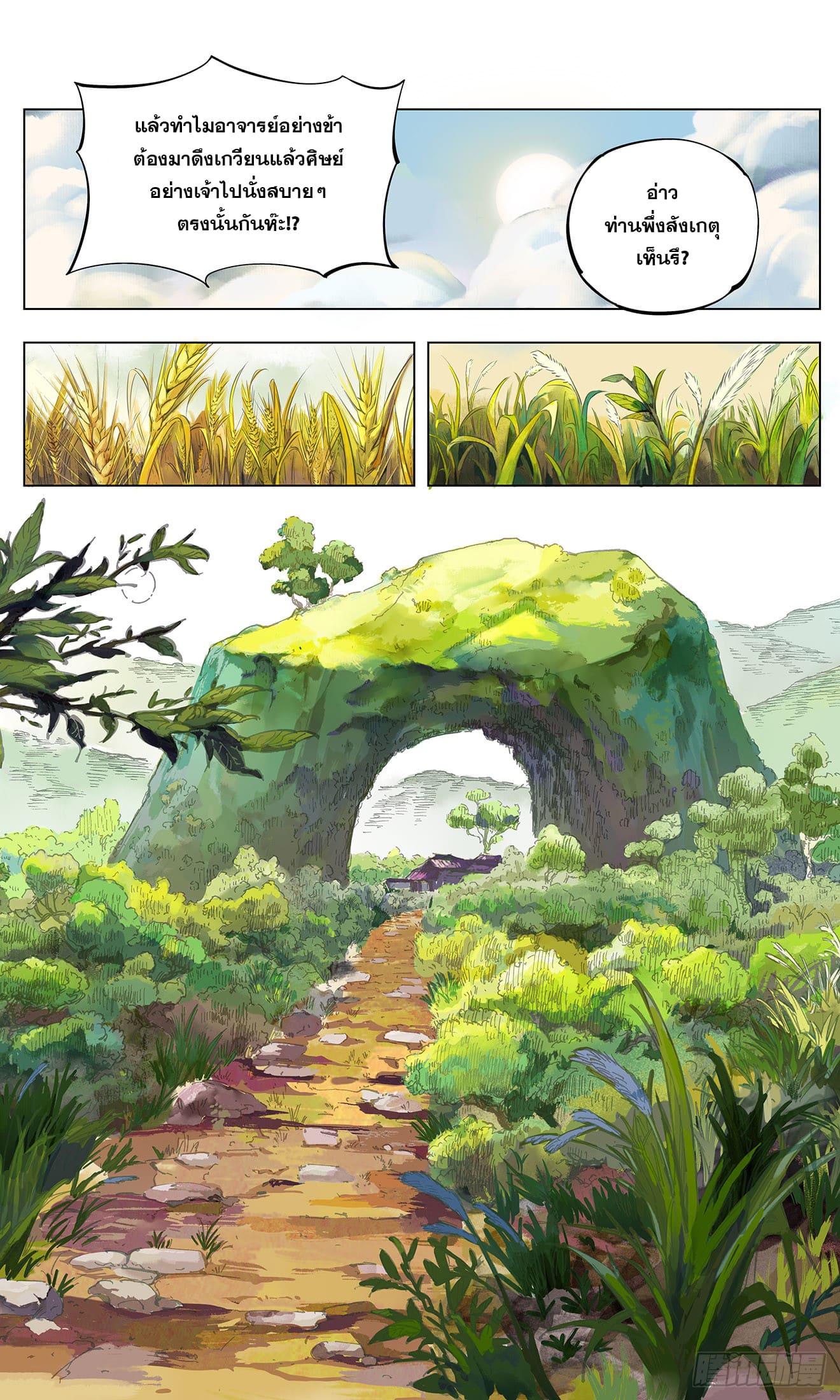 สุริยันจันทรา ตอนที่ 1 หน้า 28