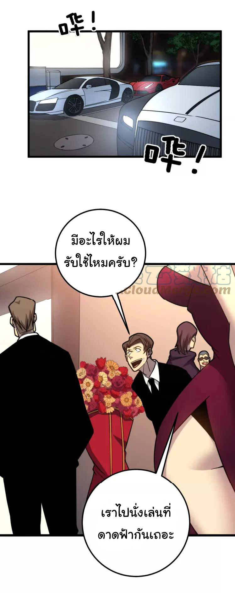 Bad Hand Witch Doctor สุดยอดพ่อมดหมอผี ตอนที่ 255 หน้า 18