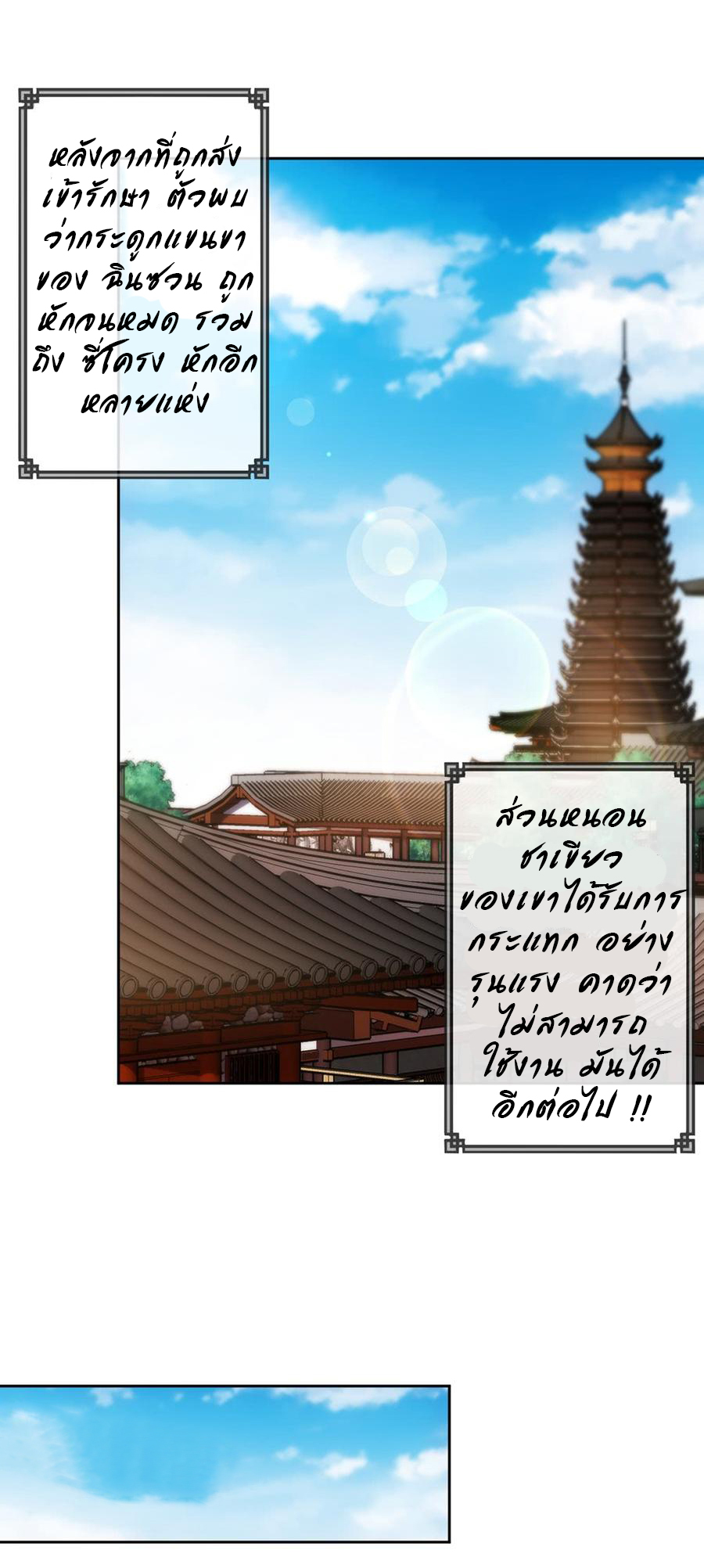 เทพเจ้าหงส์สวรรค์ ตอนที่ 10 หน้า 9