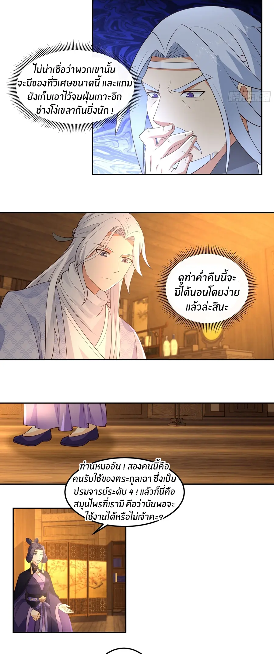 ข้าต้องแต่งงานกับจ้าวแห่งพรรคมาร ตอนที่ 23 หน้า 9