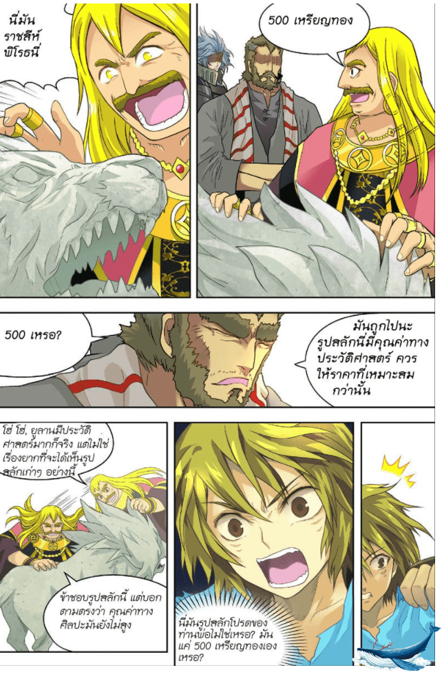 จิตสังหารเลือดมังกร ตอนที่ 3 หน้า 7