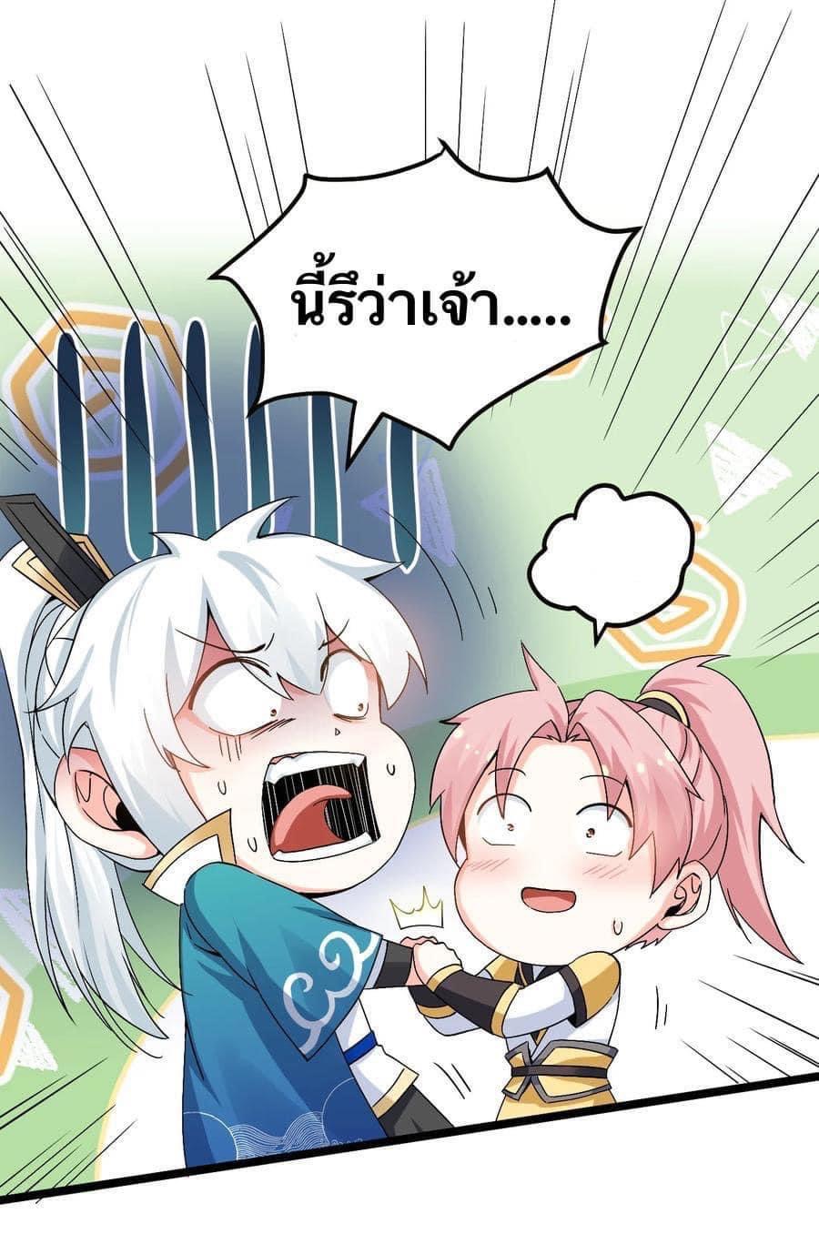 มหาบุรุษ ในตำนาน ตำนานที่หลับใหล (ศิษย์เบิ้มๆ) ตอนที่ 65 หน้า 2