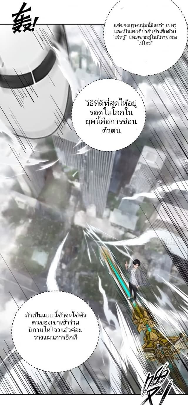 ถึงข้าแค่ขั้นรากฐาน แต่ข้าก็โครตเทพ! ตอนที่ 1 หน้า 53