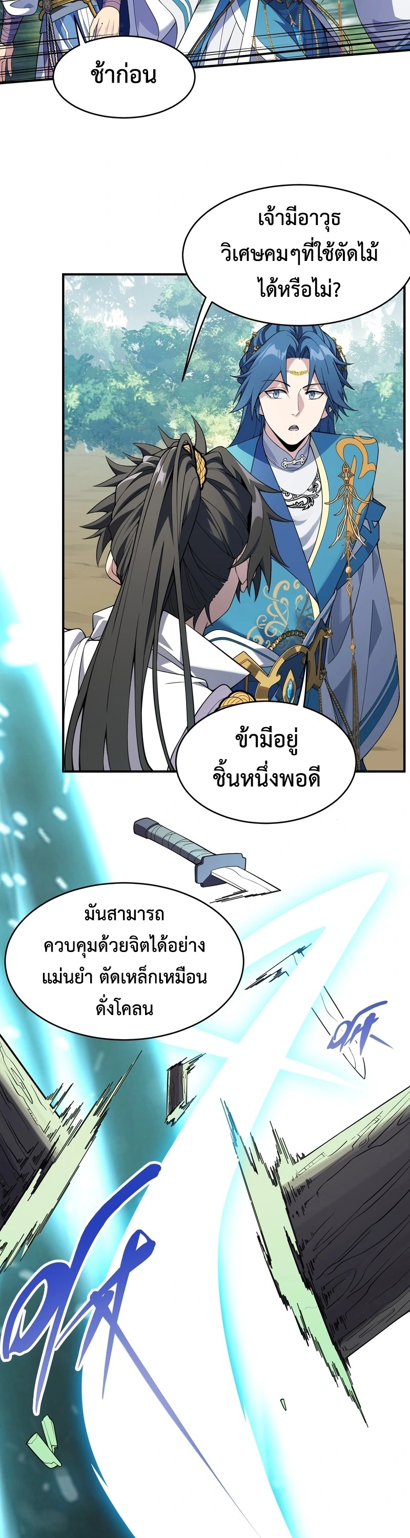 [ชน] ใครปล่อยให้เขามาบำเพ็ญเซียน! - Who Let Him to Cultivate Immortality! ตอนที่ 4 หน้า 7