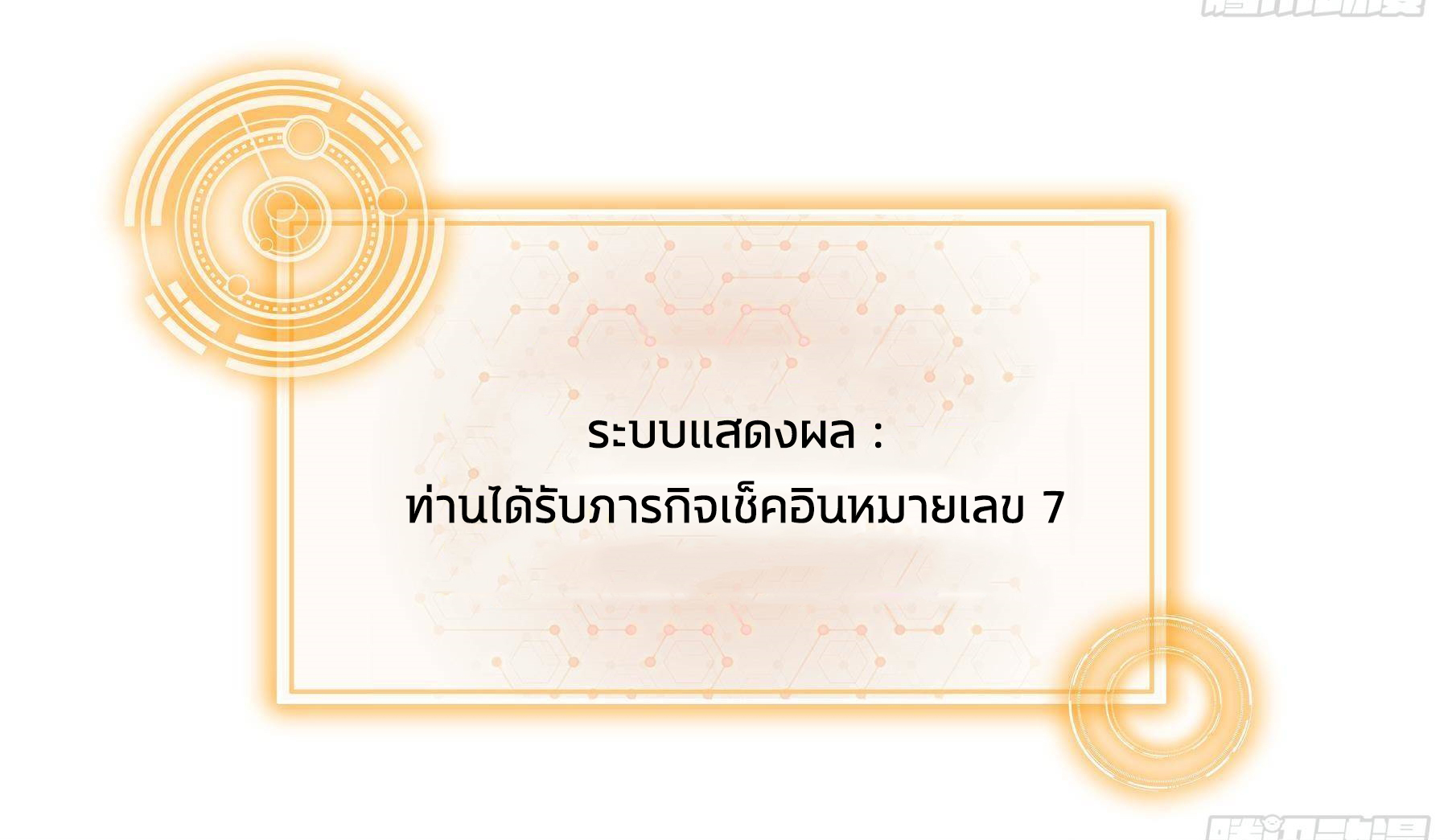 ปกป้องสำนักหญิงล้วนด้วยระบบเช็คอินสุดเทพ (ชนจีน) ตอนที่ 25 หน้า 25