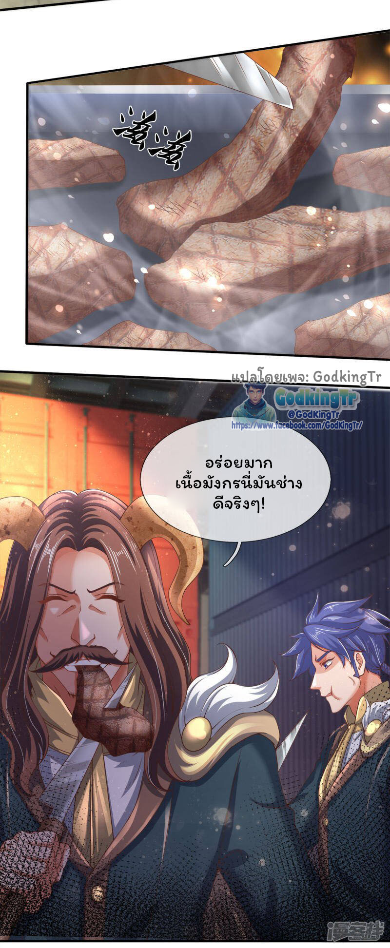 ราชาเทพนิรันดร์ (Eternal god king) ตอนที่ 254 หน้า 6