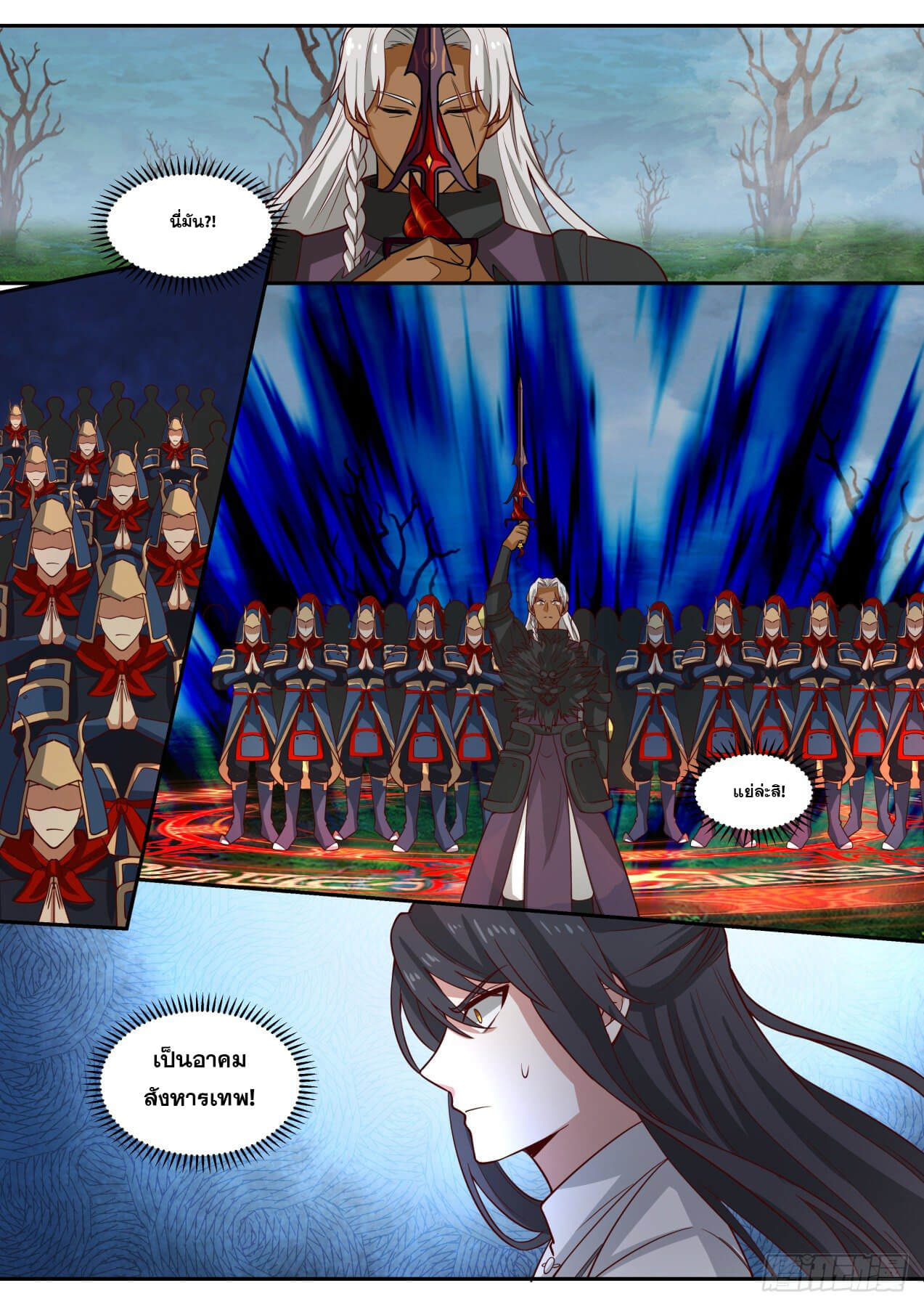 ปฐมบุรุษแห่งยุค (ทันจีน) ตอนที่ 73 หน้า 8