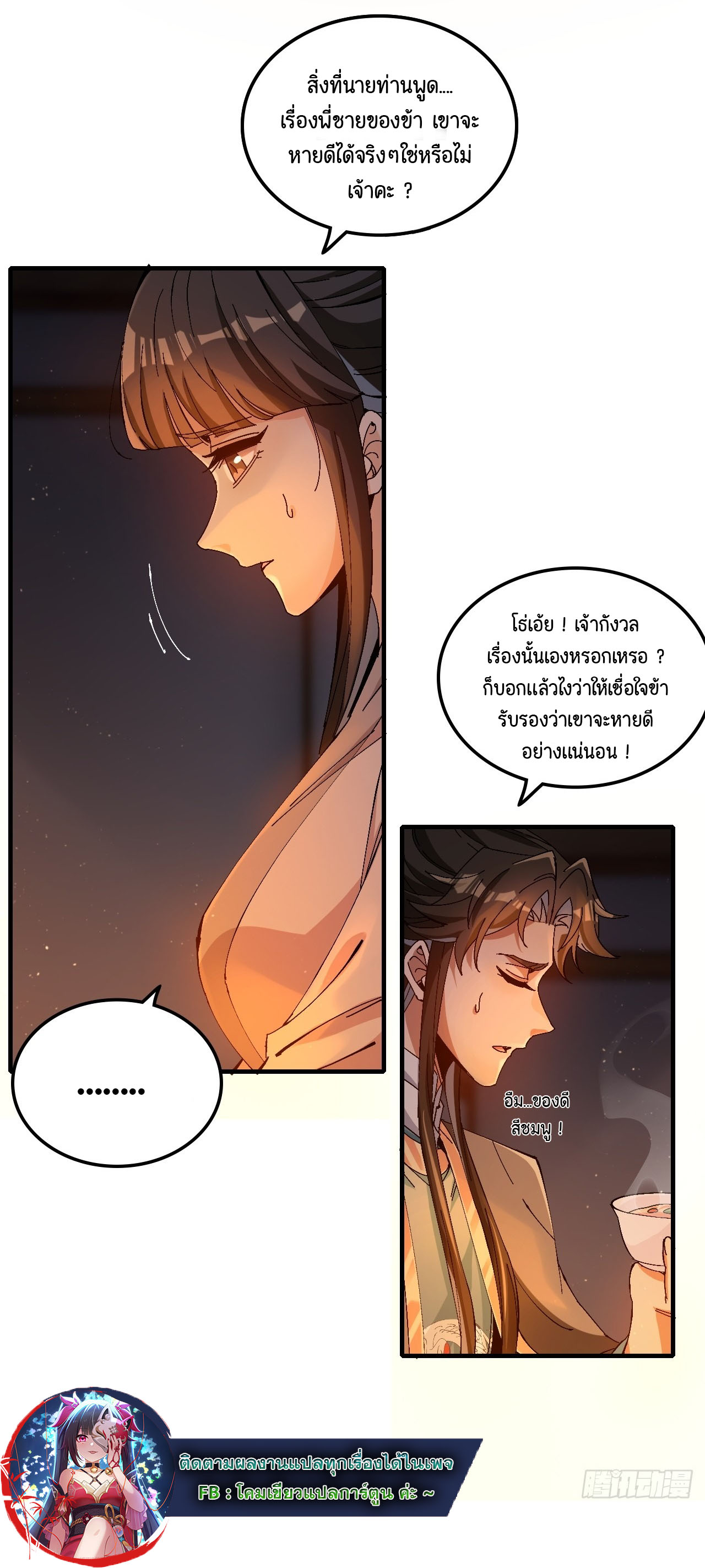 ไม่ใช่แล้วมั้ง ! สุภาพบุรุษก็ต้องระวังด้วยเหรอ ? ตอนที่ 8 หน้า 23