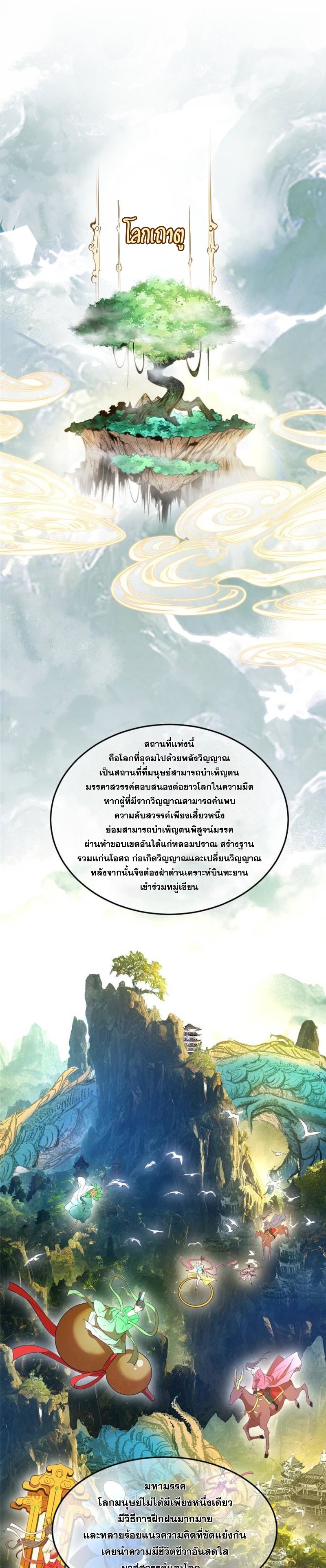 I'm an Evil God ข้าคือจักรพรรดิปีศาจ ตอนที่ 322 หน้า 3