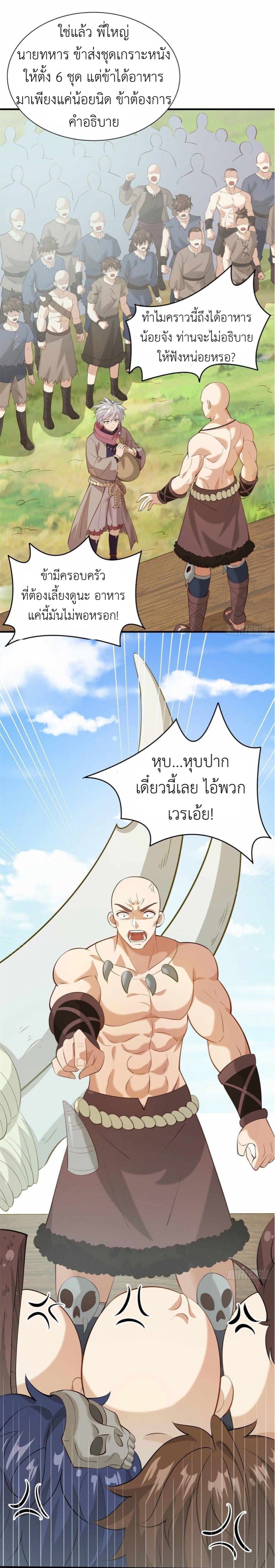 พิภพเทพยุทธ ตอนที่ 3 หน้า 19