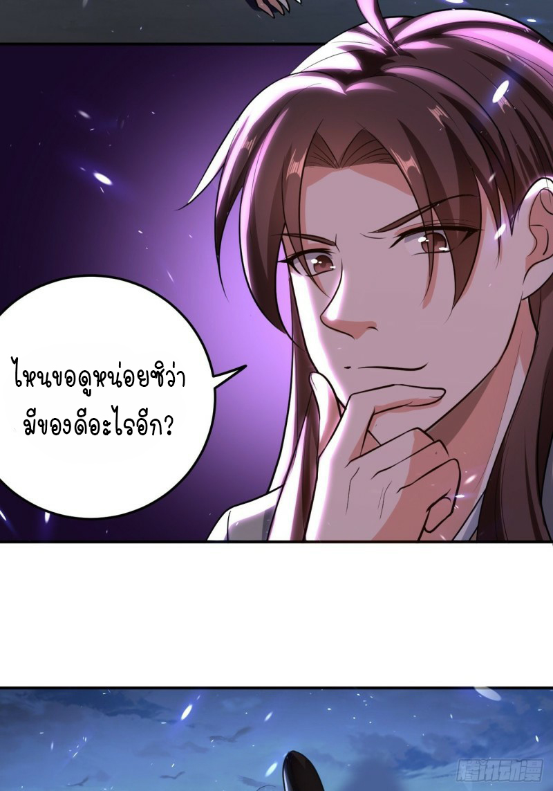 The ultimate son-in-law from different world ตอนที่ 87 หน้า 5